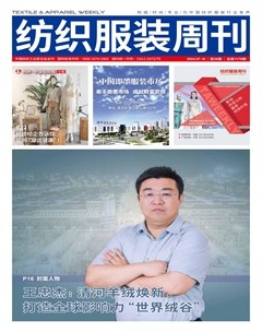 纺织服装周刊
