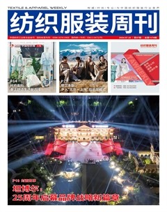 纺织服装周刊