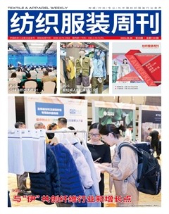 纺织服装周刊