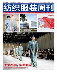 纺织服装周刊