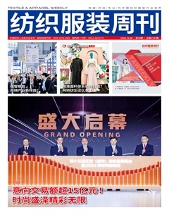 纺织服装周刊