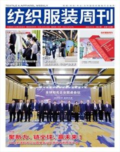 纺织服装周刊