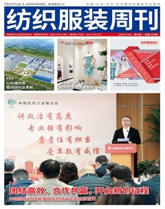 纺织服装周刊