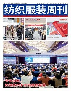 纺织服装周刊