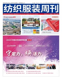 紡織服裝周刊