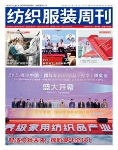 纺织服装周刊