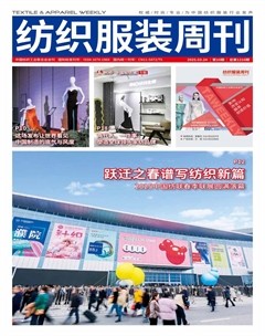 纺织服装周刊