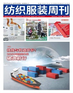 纺织服装周刊