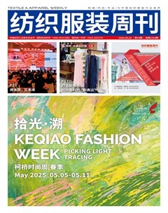 纺织服装周刊
