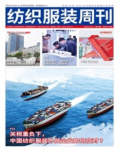 纺织服装周刊