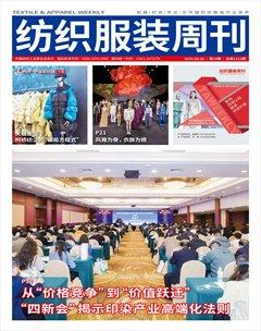 纺织服装周刊