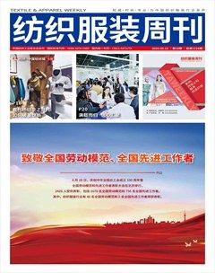 纺织服装周刊