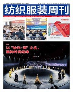 纺织服装周刊