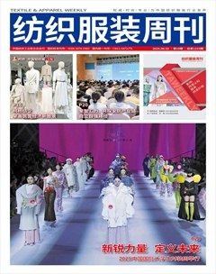 纺织服装周刊