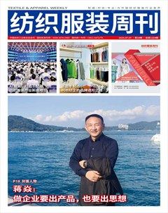 纺织服装周刊