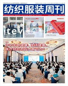 纺织服装周刊