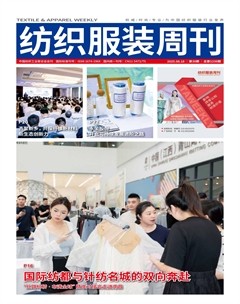纺织服装周刊