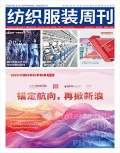 纺织服装周刊