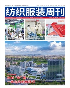 纺织服装周刊