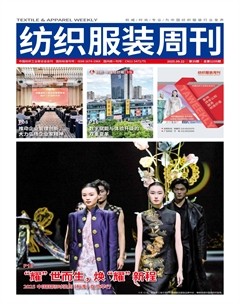 纺织服装周刊