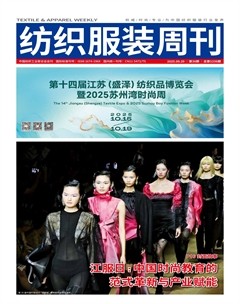 纺织服装周刊