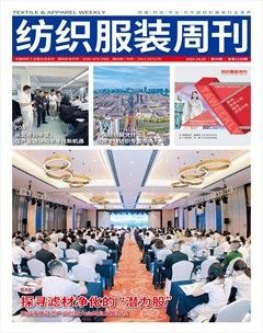 纺织服装周刊