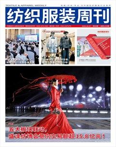 纺织服装周刊