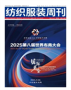 纺织服装周刊