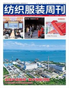 纺织服装周刊