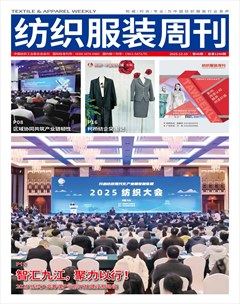纺织服装周刊