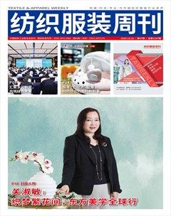 纺织服装周刊