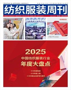 纺织服装周刊