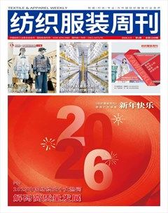 纺织服装周刊