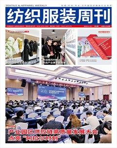 纺织服装周刊