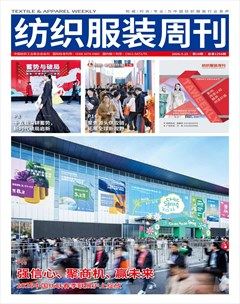 纺织服装周刊