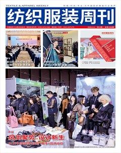 纺织服装周刊