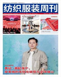 纺织服装周刊