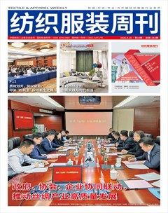 纺织服装周刊