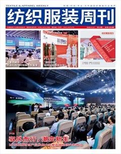纺织服装周刊