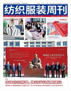 纺织服装周刊