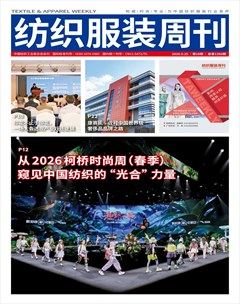 纺织服装周刊