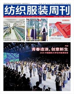 纺织服装周刊