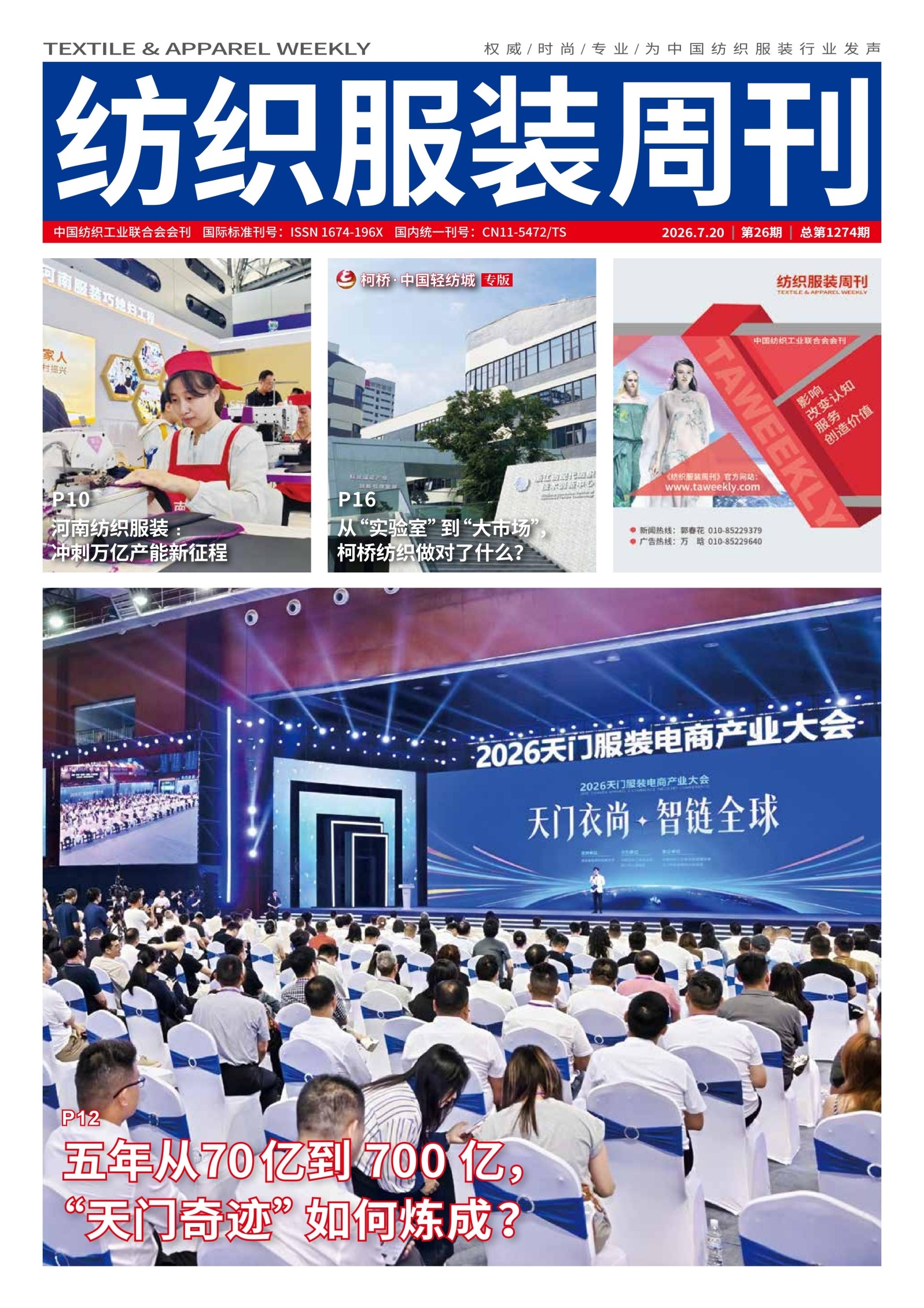 2026年第26期