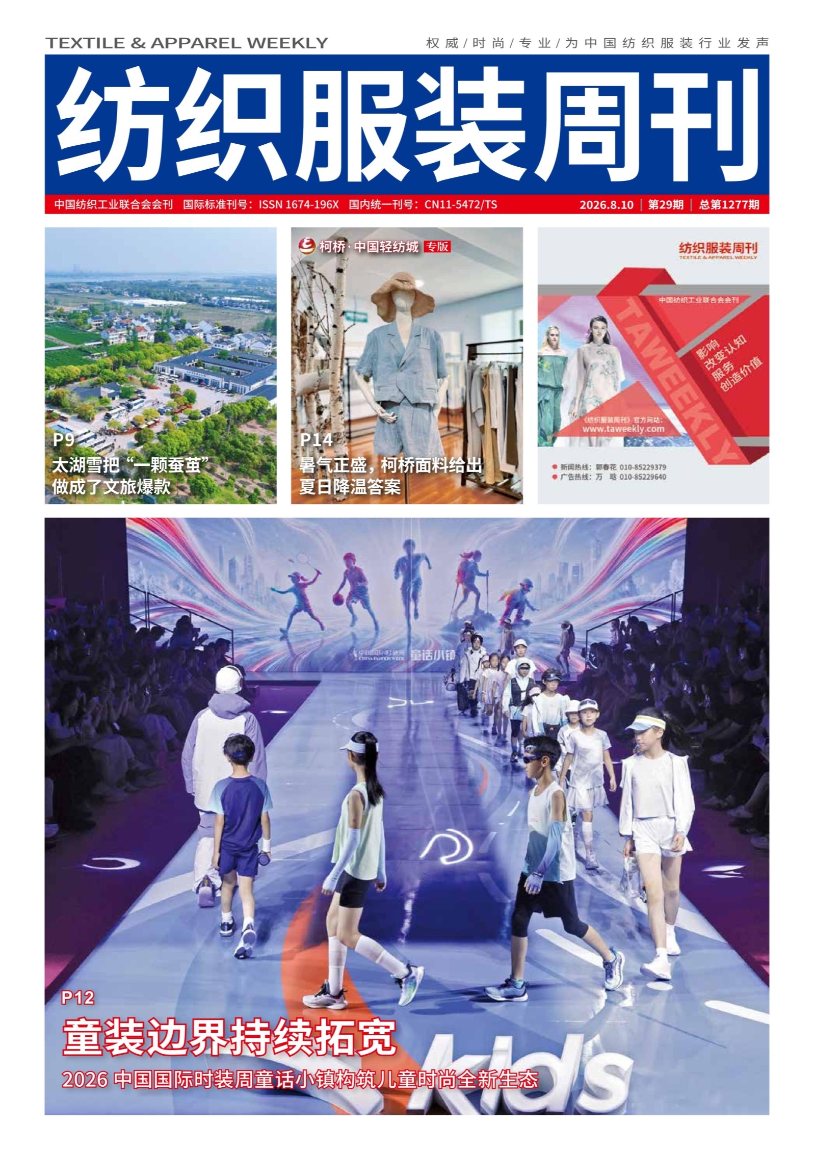 2026年第29期