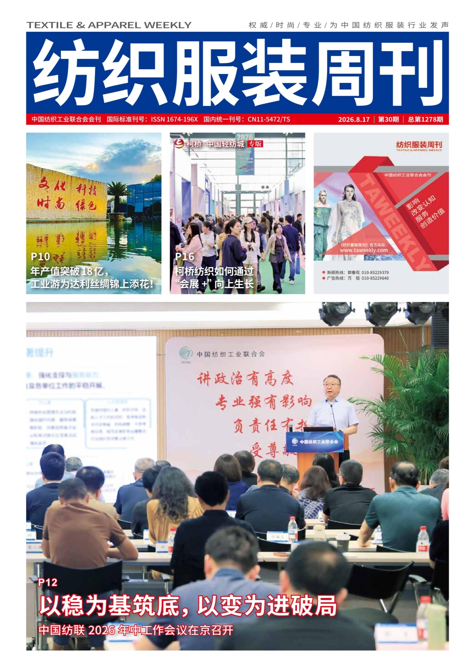 纺织服装周刊