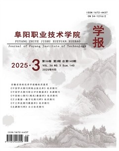 阜阳职业技术学院学报