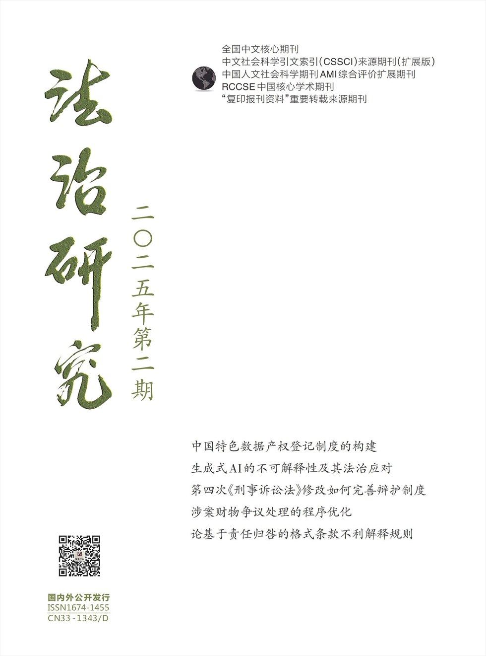 法治研究