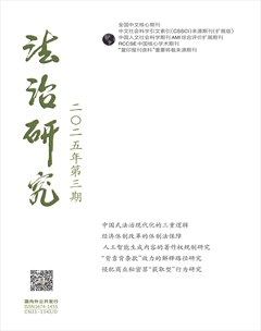 法治研究