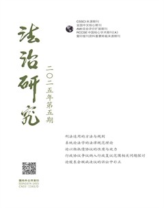 法治研究