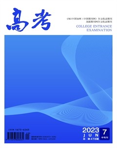 高考·中